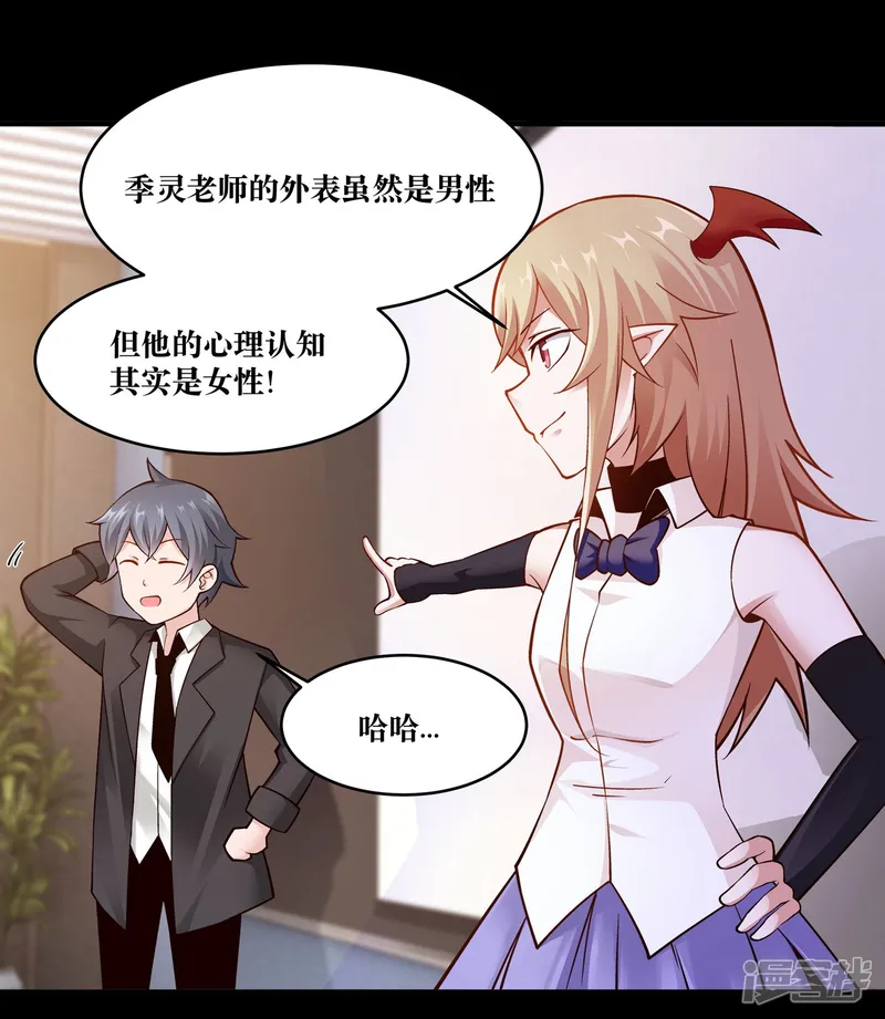 妖怪攻略计划-第7话-第13页