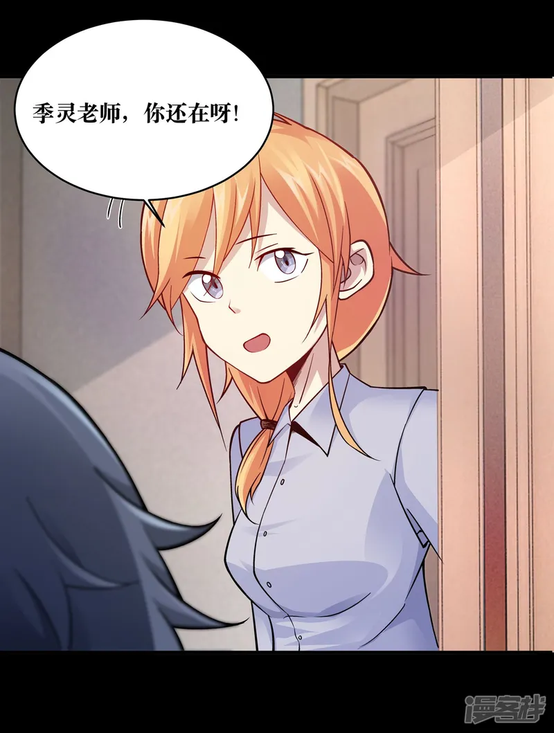妖怪攻略计划-第7话-第37页