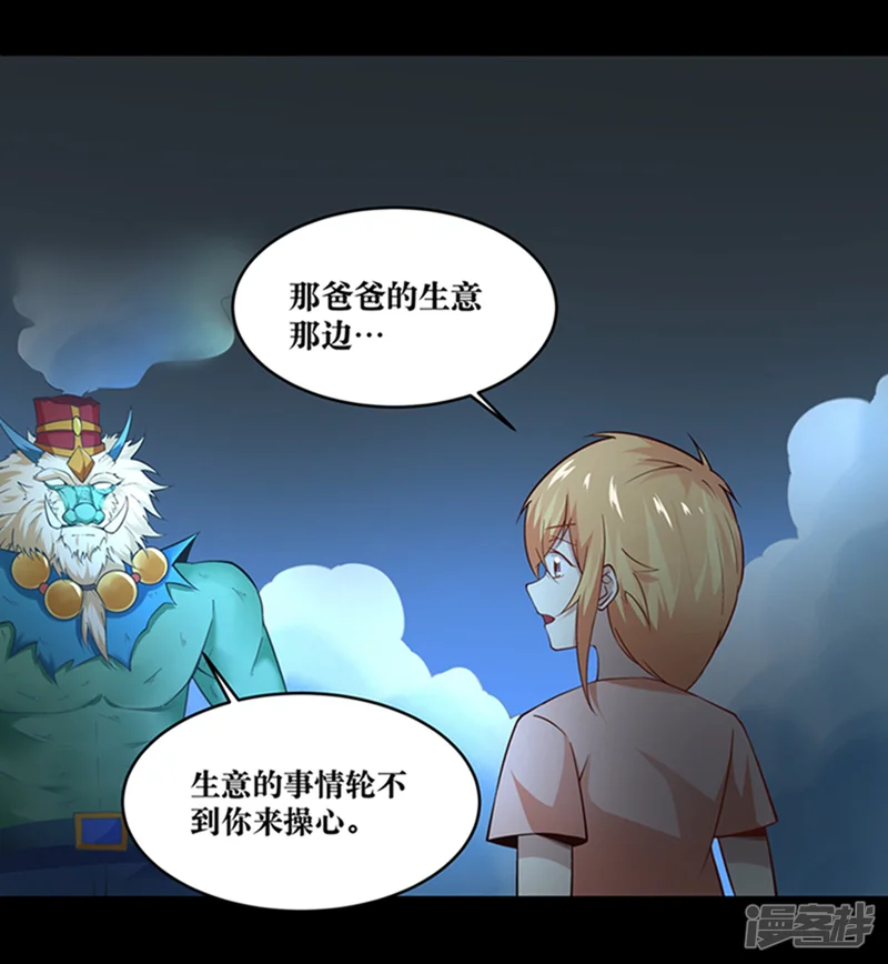 妖怪攻略计划-第23话-第19页