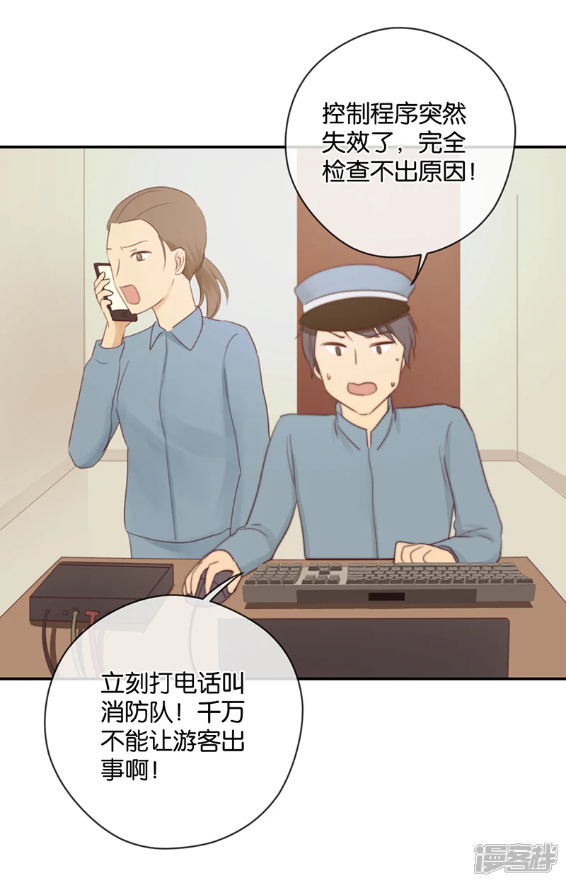 天使大人别吻我-第28话 永恒不变的北极星-第3页