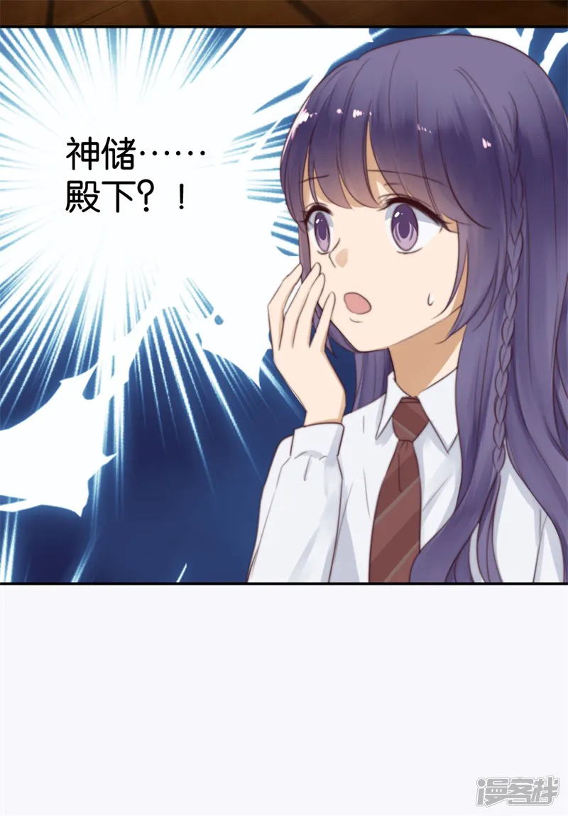 天使大人别吻我-第22话 神储殿下-第30页