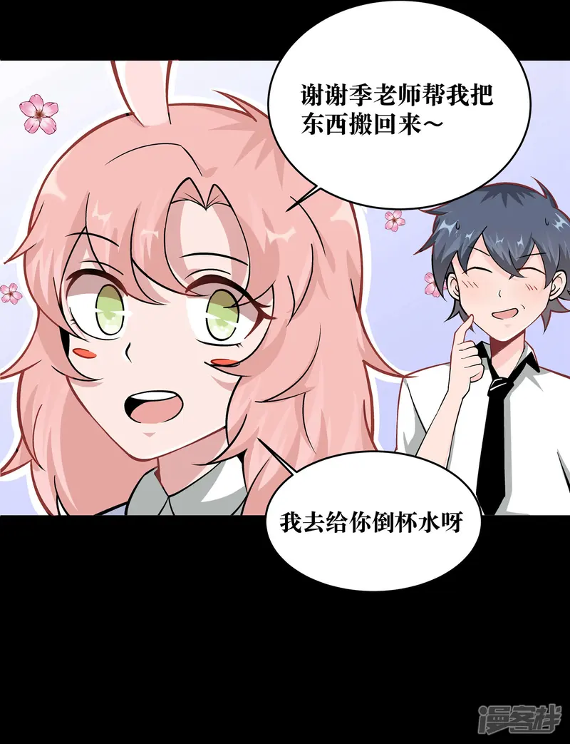 妖怪攻略计划-第4话-第30页