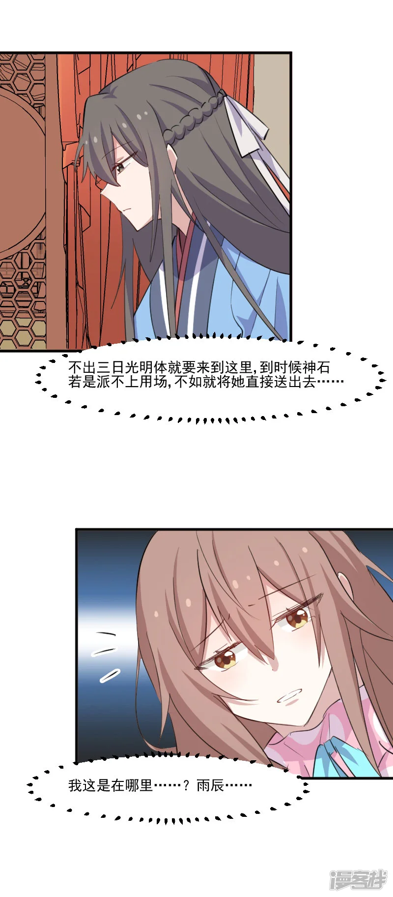 救命！我的男票是妖怪-第92话 你不是他！-第4页