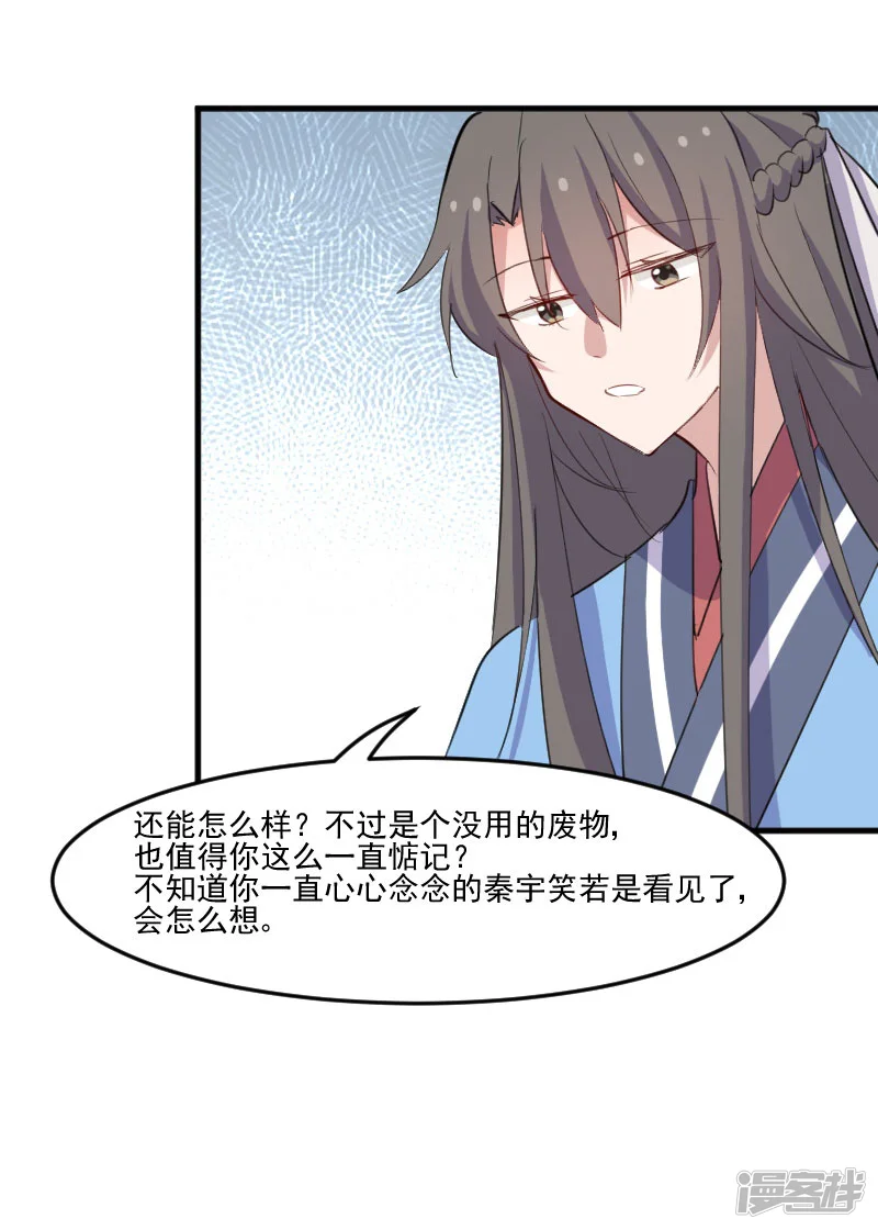 救命！我的男票是妖怪-第92话 你不是他！-第6页