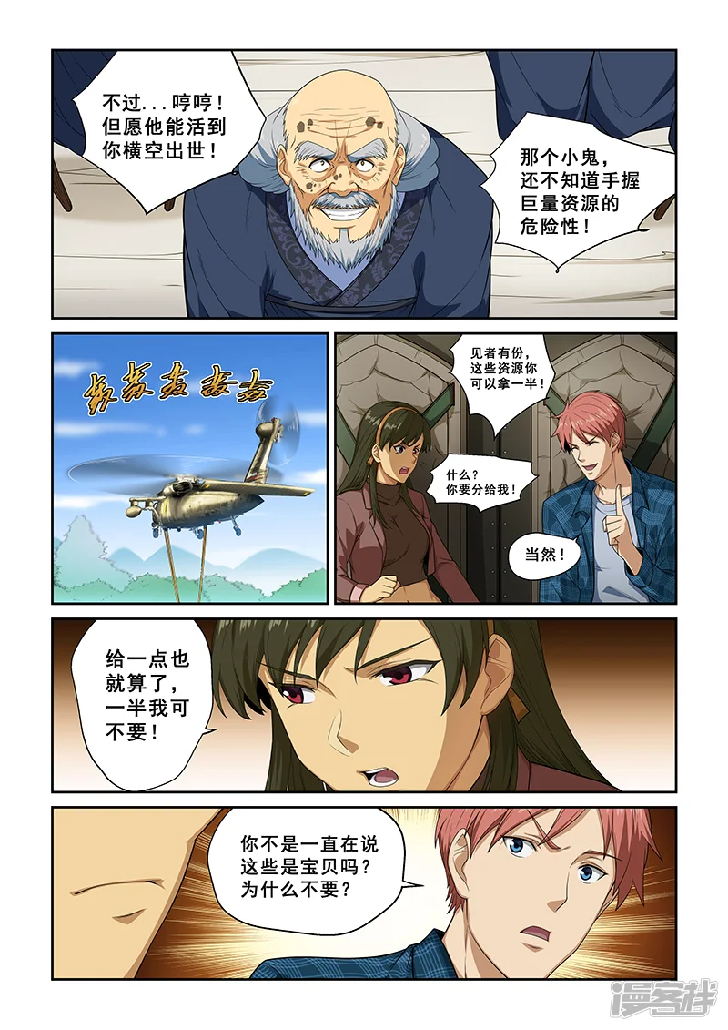 姻缘宝典-第261话-第3页