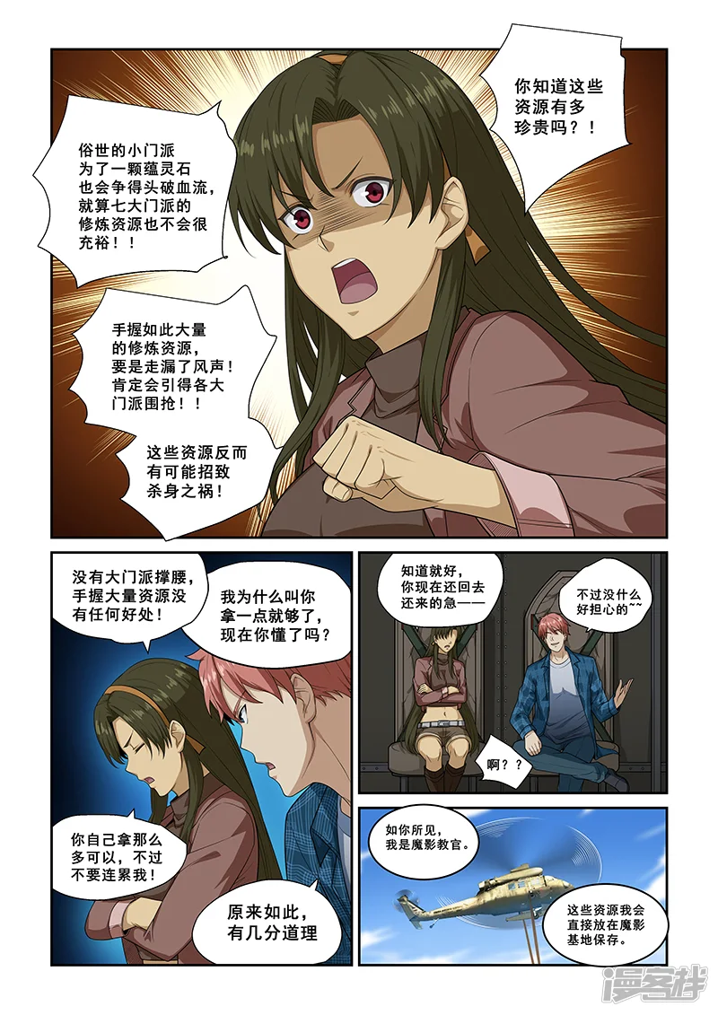 姻缘宝典-第261话-第4页