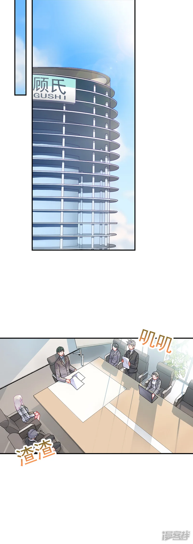 惹上首席总裁-第2季97话-第5页