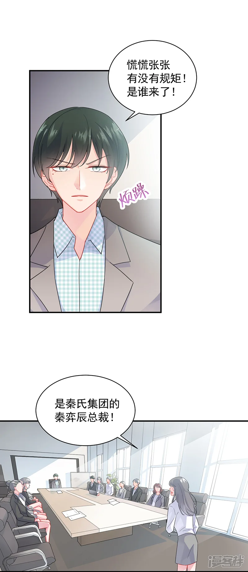 惹上首席总裁-第2季97话-第10页