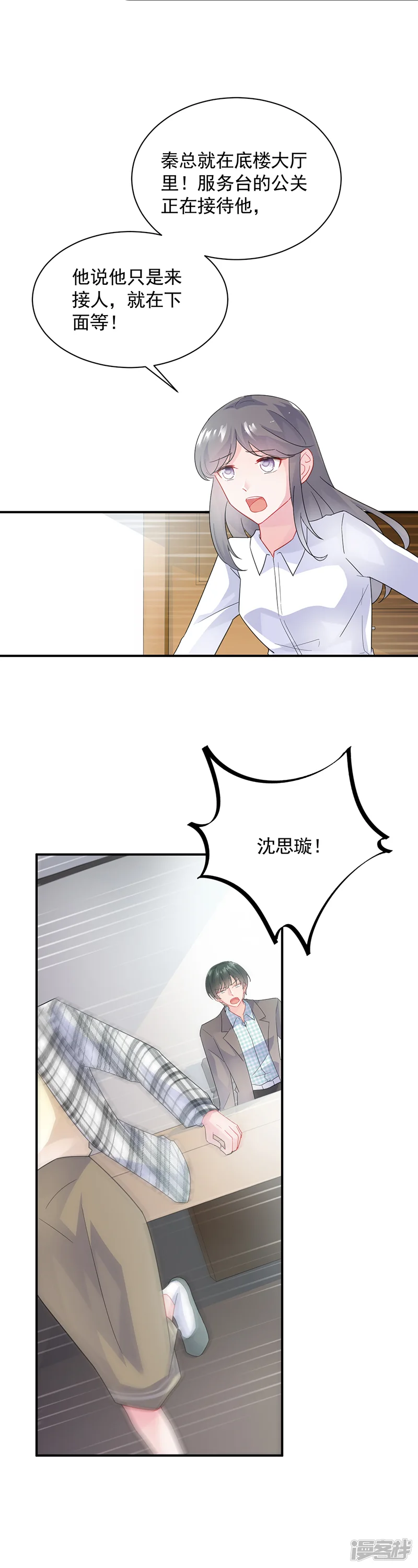 惹上首席总裁-第2季97话-第12页