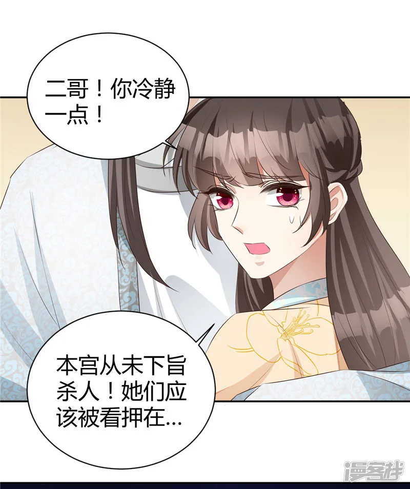 寡人有疾 其名相思-第106话 还我馨儿-第14页