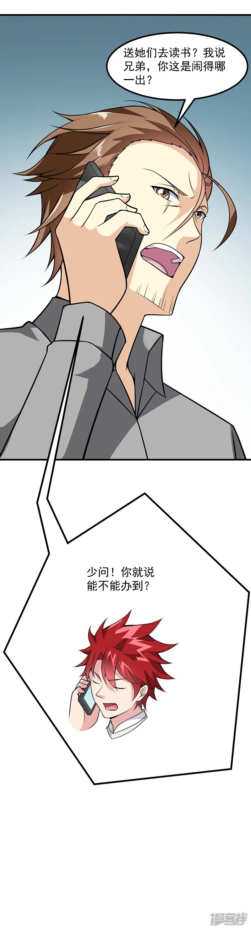 异能少年王-第51话 给我查清楚！-第5页