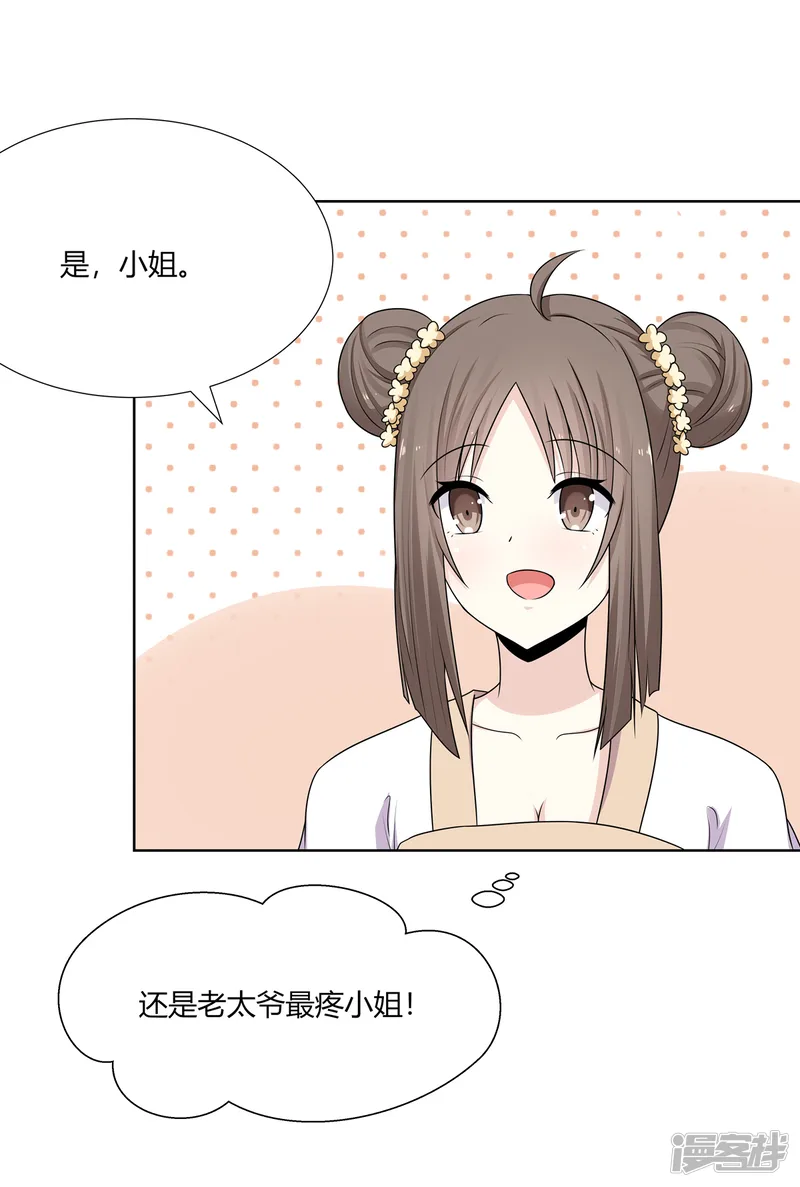 嫡女诸侯-第3话 舍命试药救祖父-第32页