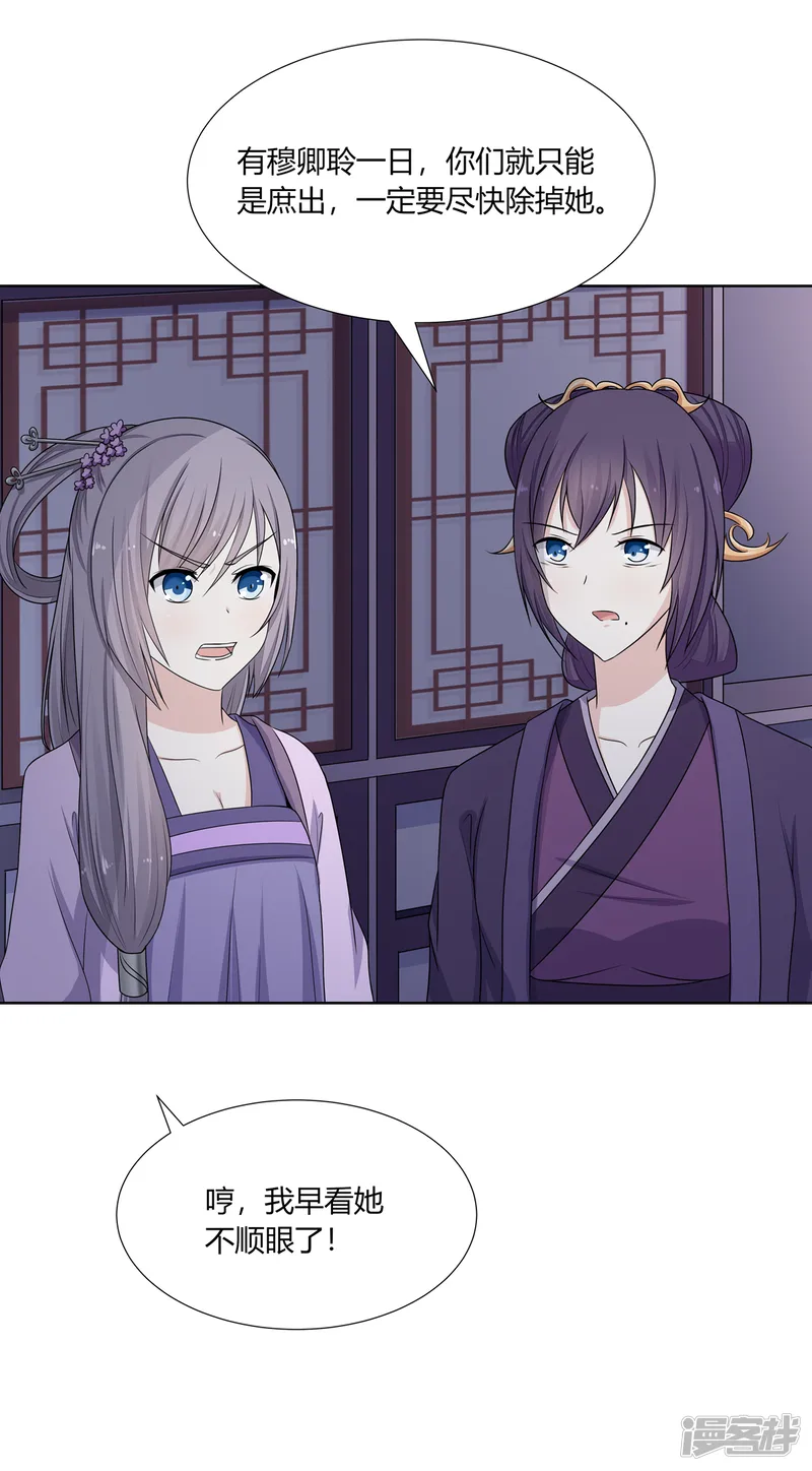 嫡女诸侯-第3话 舍命试药救祖父-第39页