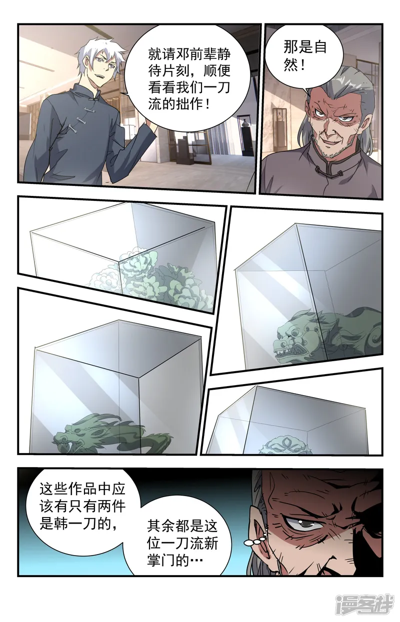 龙隐者-第235话 玉雕王邓通-第14页