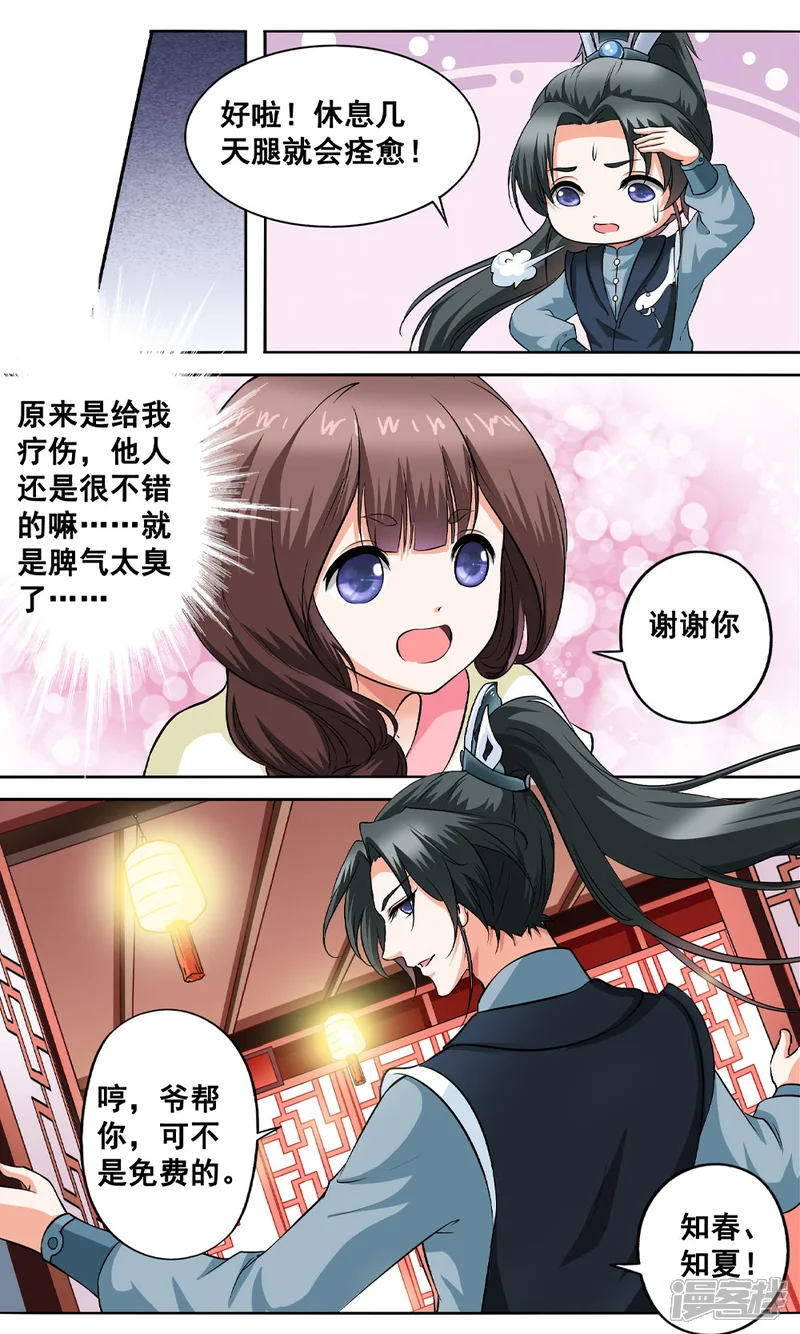 怦然心动的秘密-第5话 与你相伴-第4页
