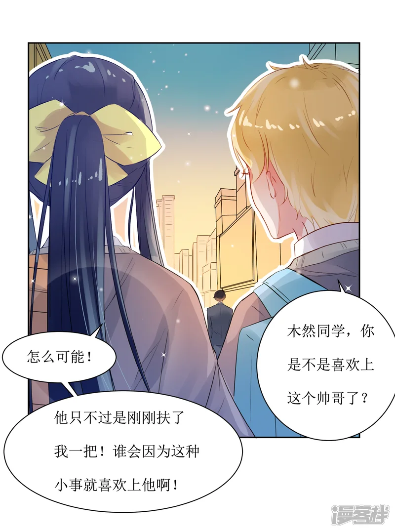 怦然心动的秘密-第3话 一见钟情的邂逅-第13页