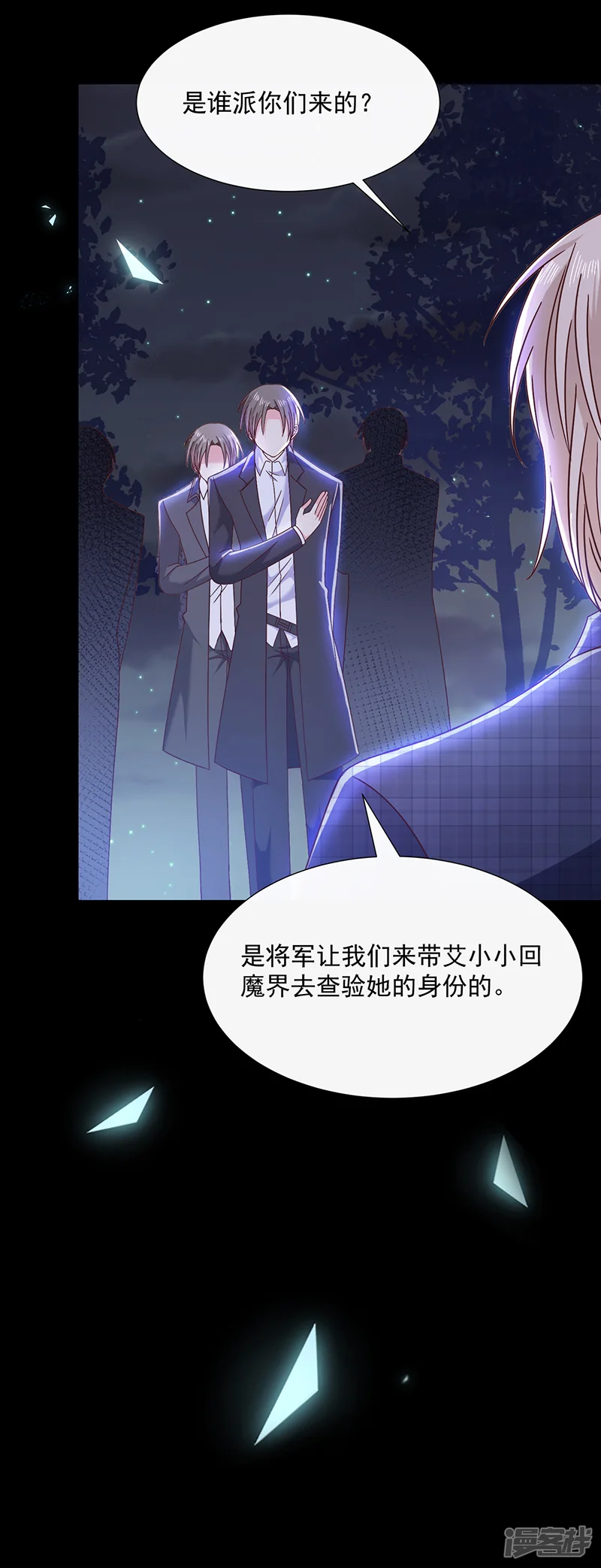恶魔，别吻我-第98话 离墨也是恶魔？！-第7页