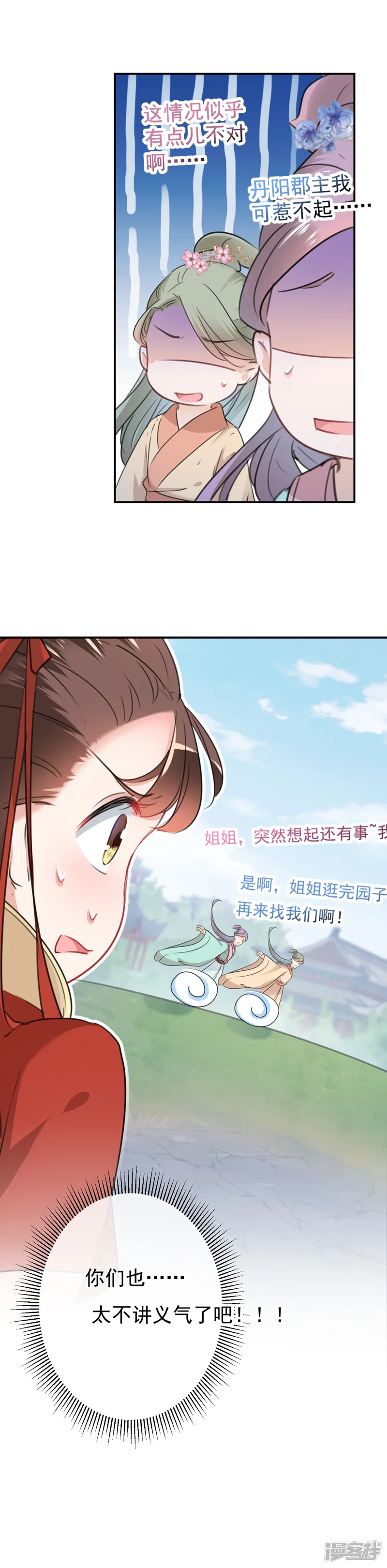 王爷你好帅-第128话 丹阳郡主手撕情敌？！-第13页