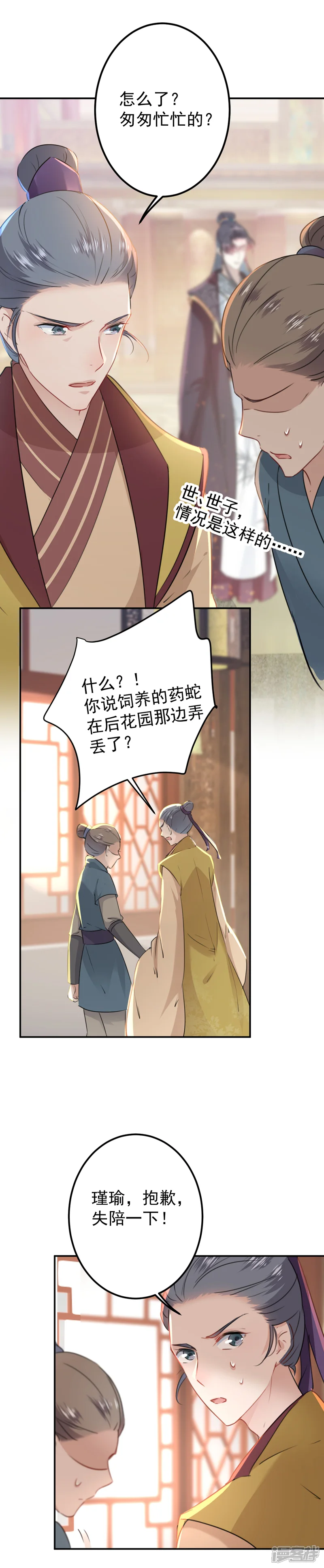 王爷你好帅-第129话 他一定很宠你！-第20页