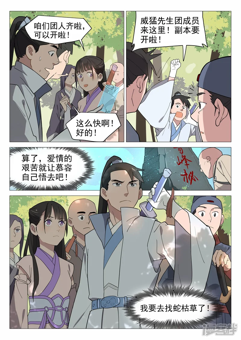 网游老婆是修真者-第10话2 人艰不拆-第8页