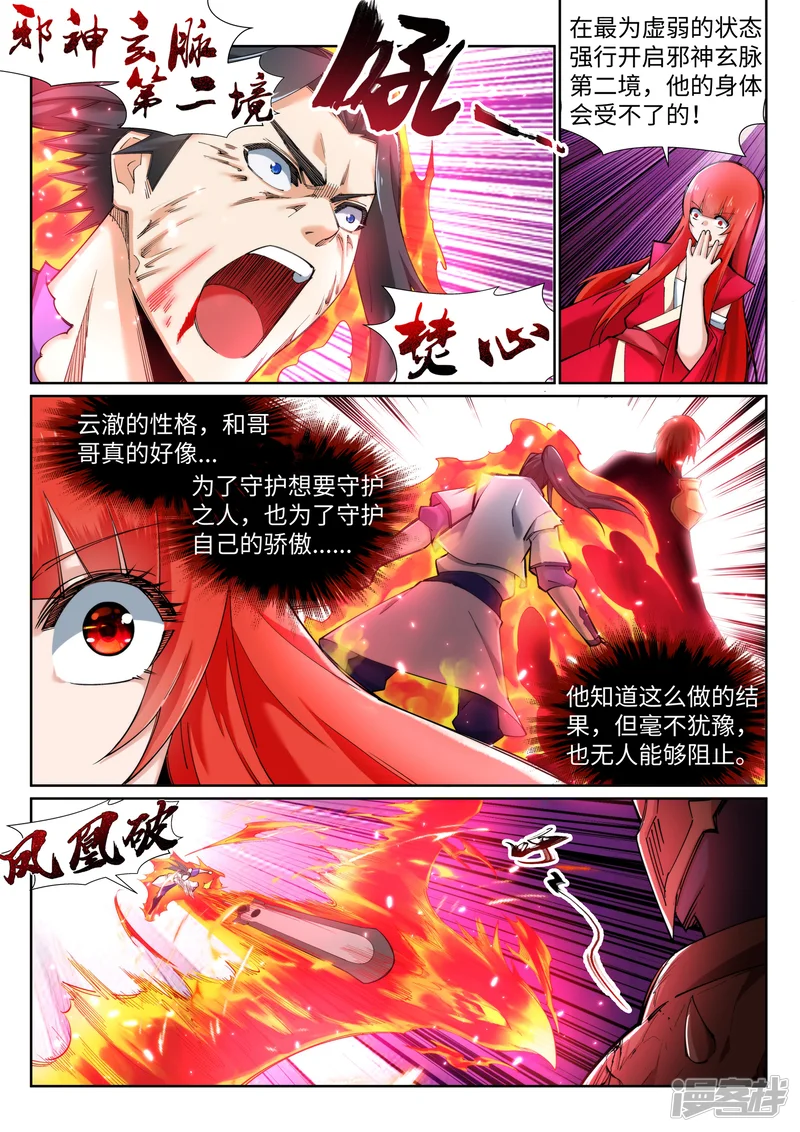 逆天邪神-第128话 凤凰破-第8页