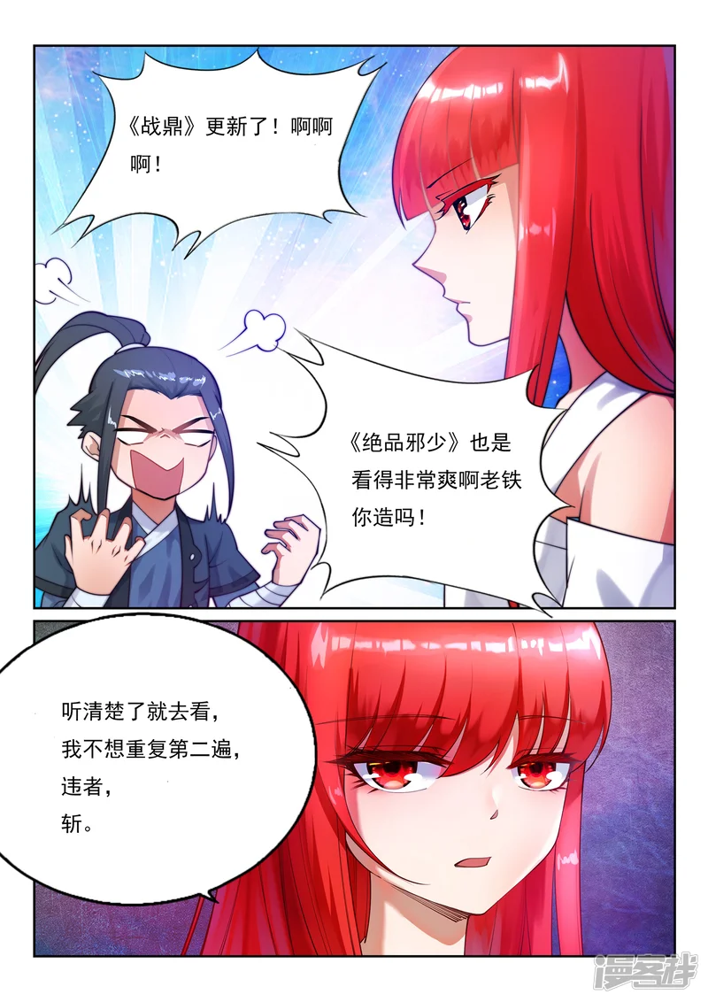 逆天邪神-第128话 凤凰破-第13页