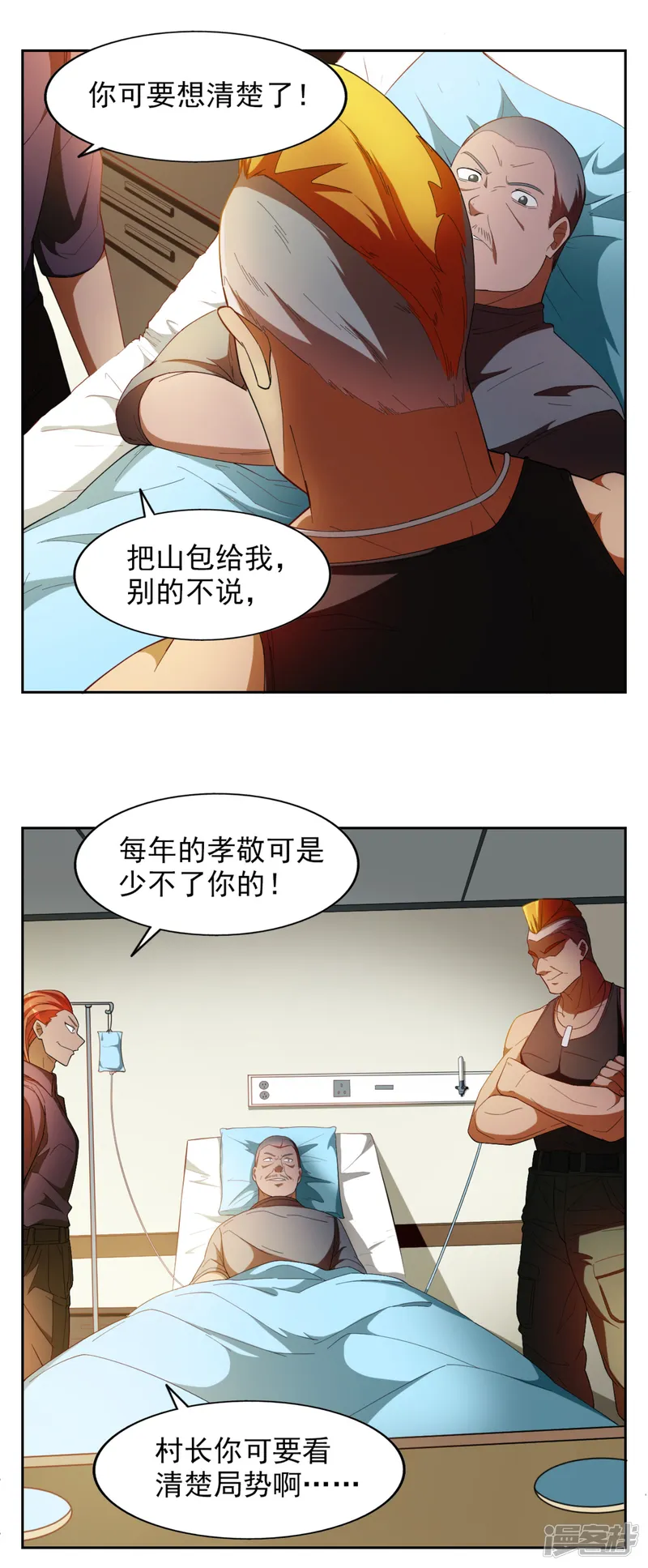 神医小农民-第33话-第7页