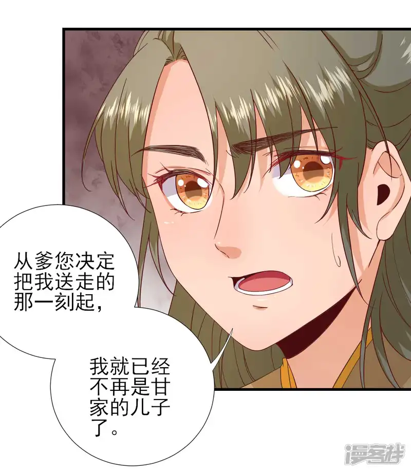 男神村长想撩我-第64话 甘海的决心-第14页