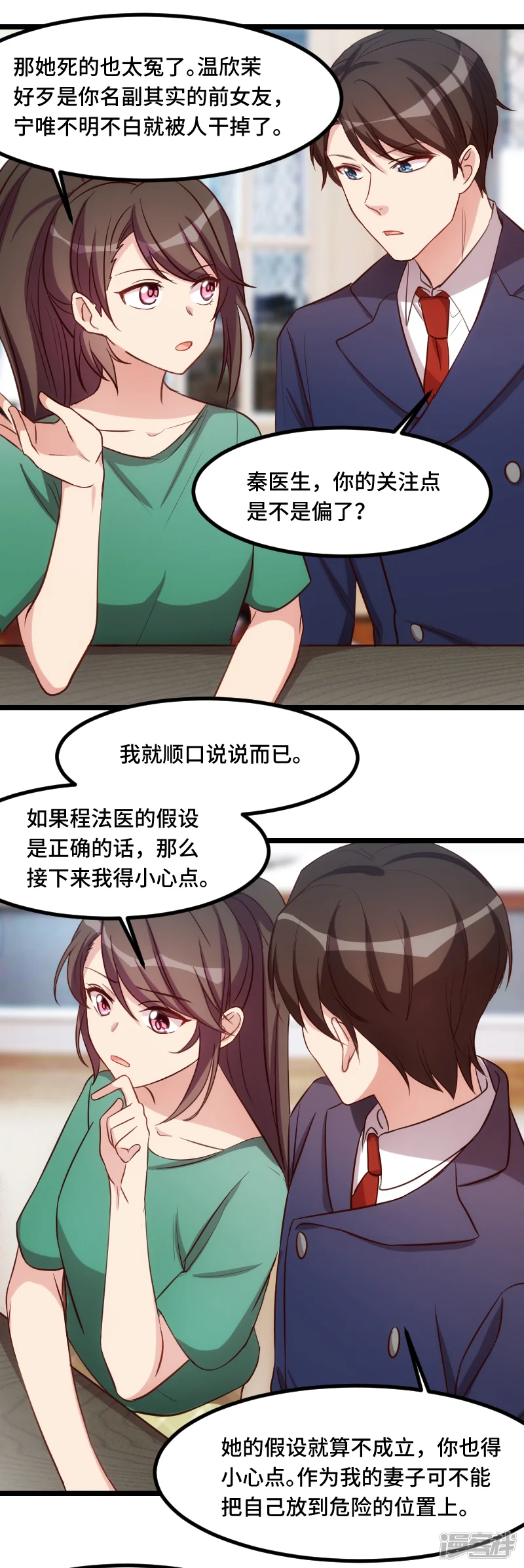 贺少的闪婚暖妻-第189话 她是你前女友-第20页