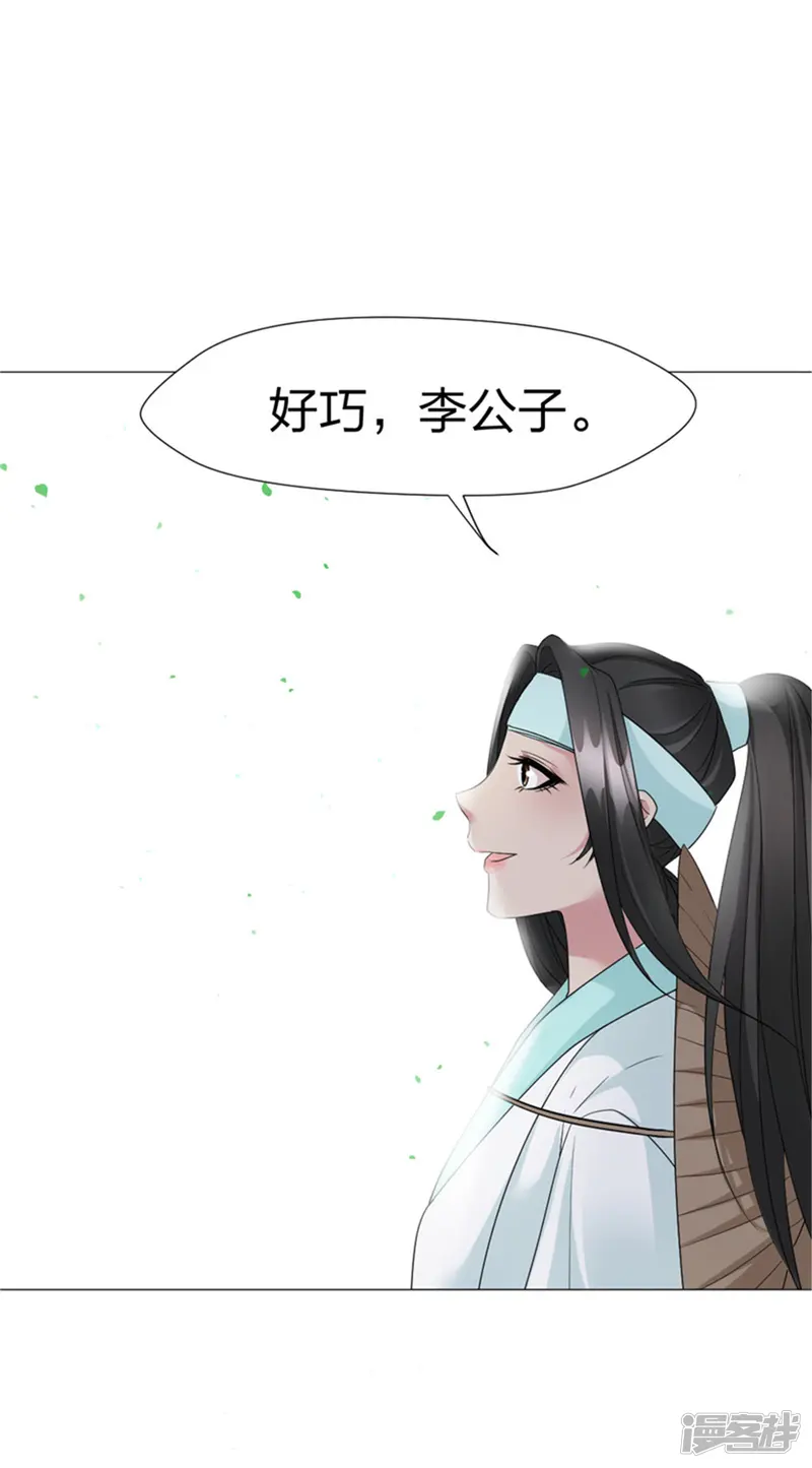 忘忧铃-第61话 特别篇 凤雪音的故事1-第26页