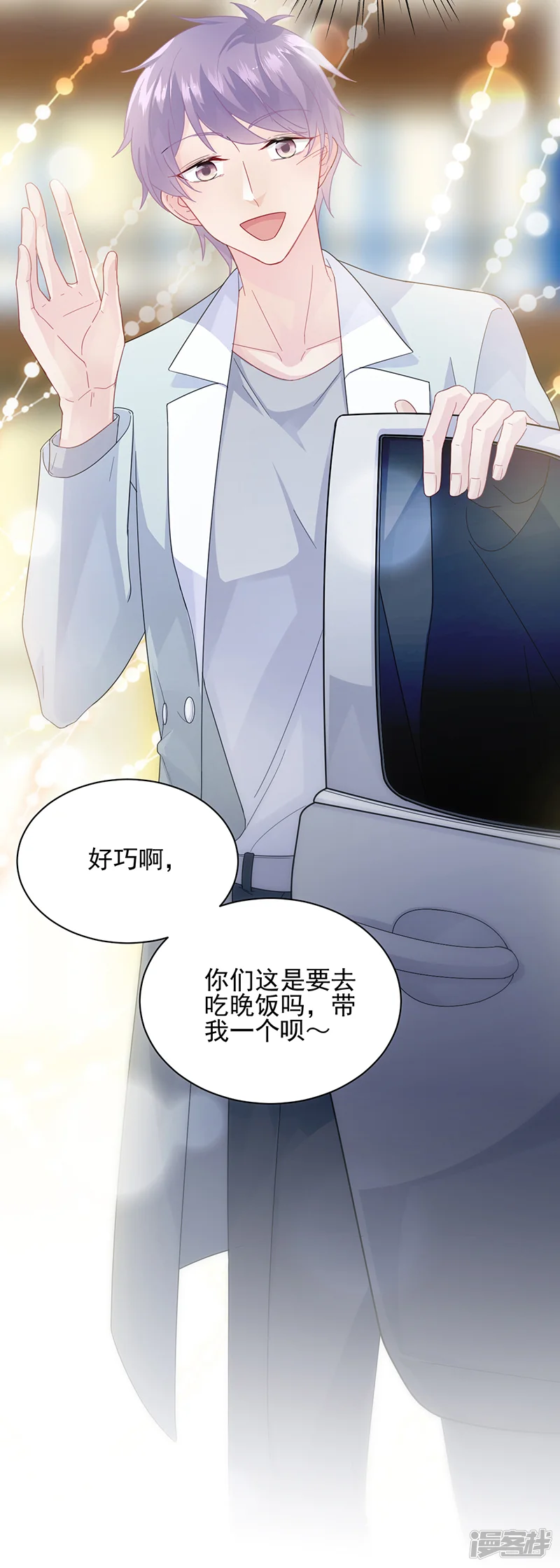惹上首席总裁-第2季98话-第26页
