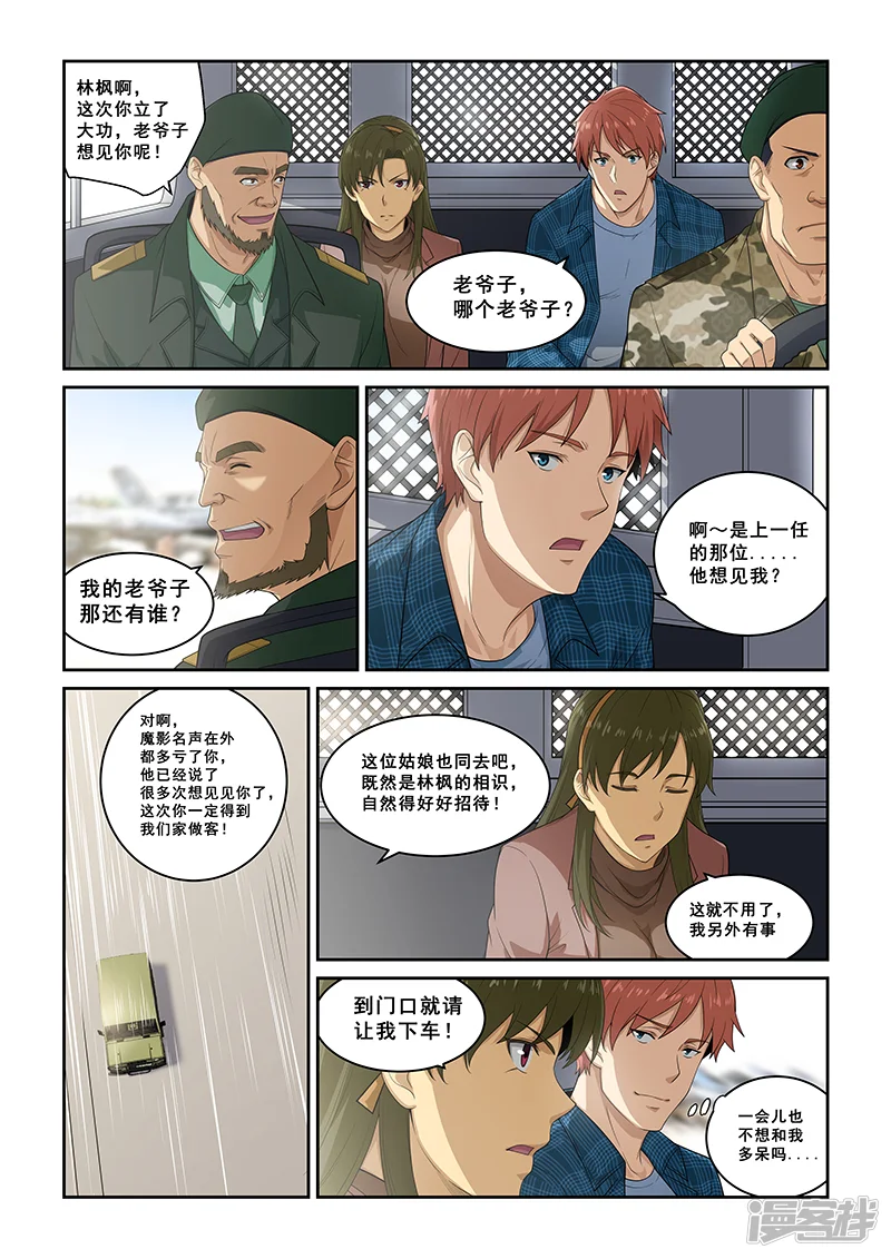 姻缘宝典-第262话-第4页