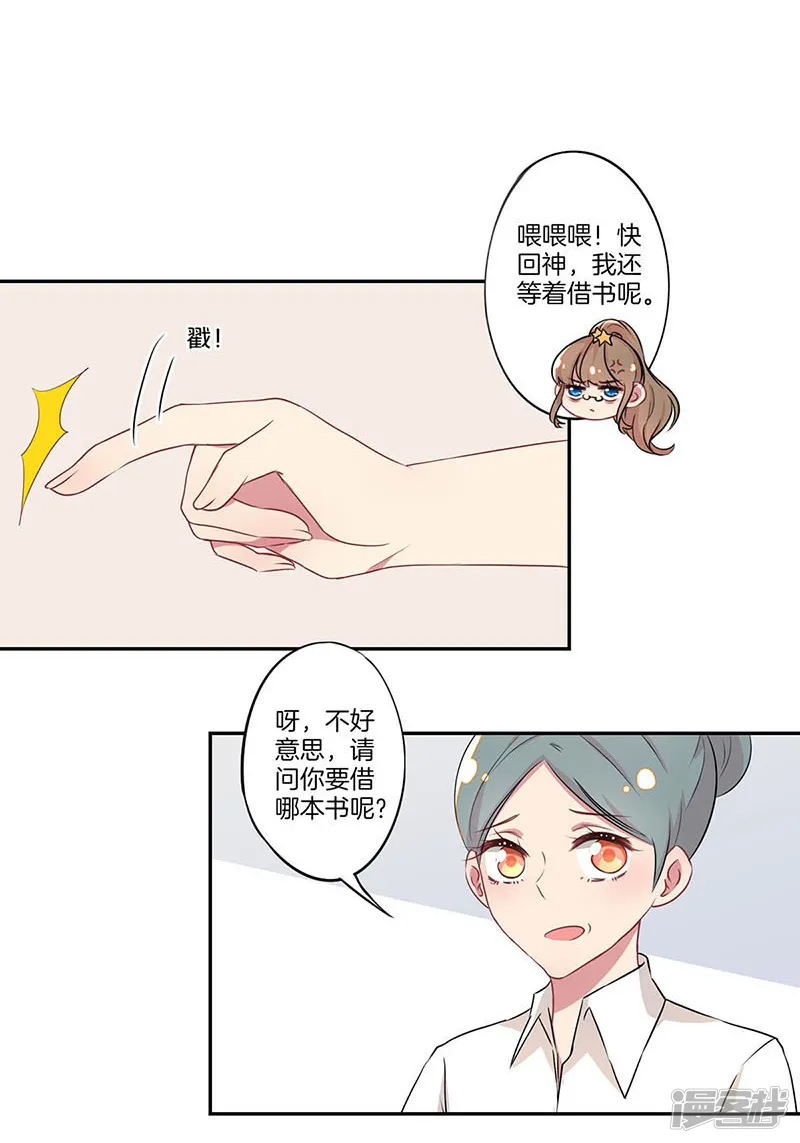 霸道校草的拽丫头-第11话-第5页