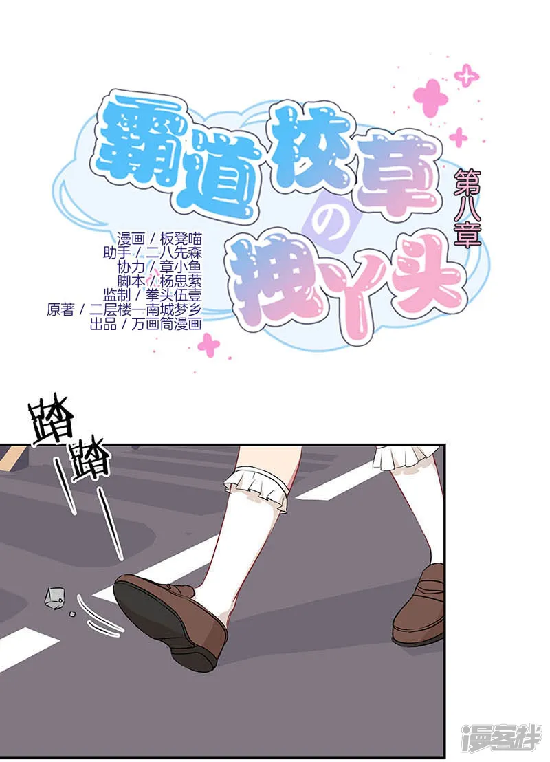 霸道校草的拽丫头-第8话-第1页