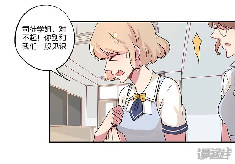 霸道校草的拽丫头-第21话-第8页