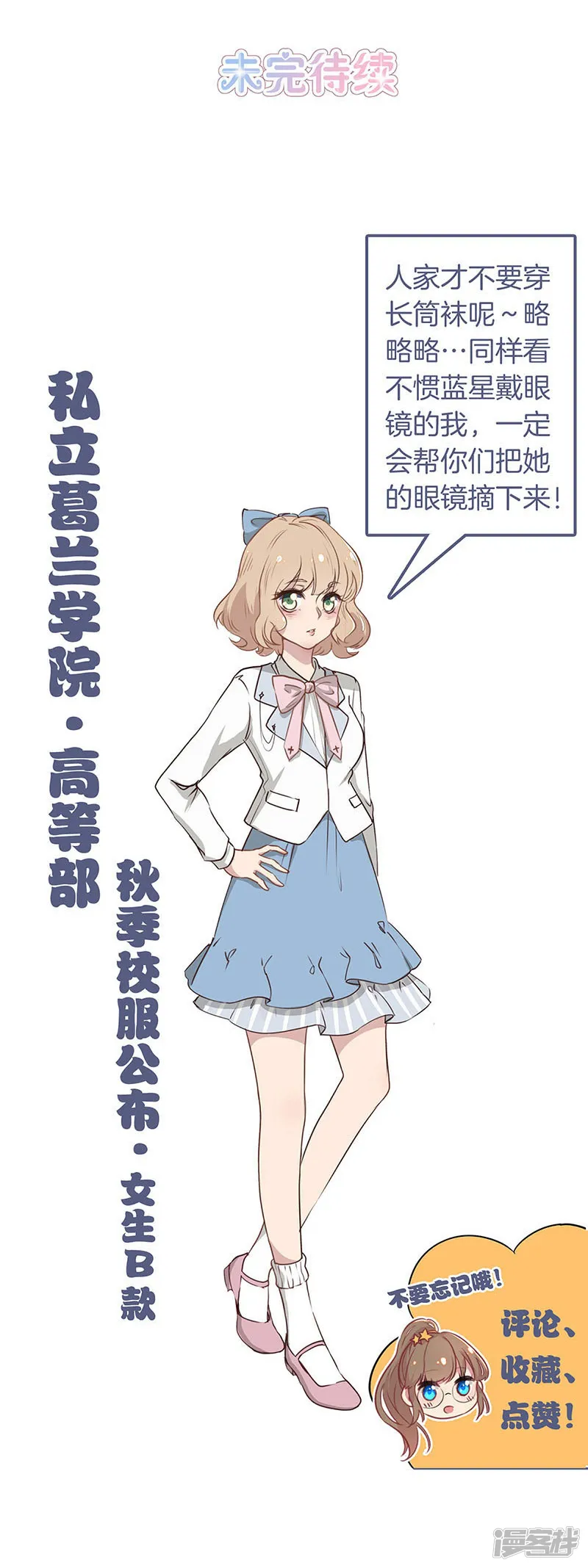 霸道校草的拽丫头-第10话-第23页