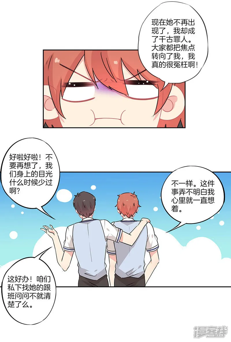 霸道校草的拽丫头-第36话-第8页