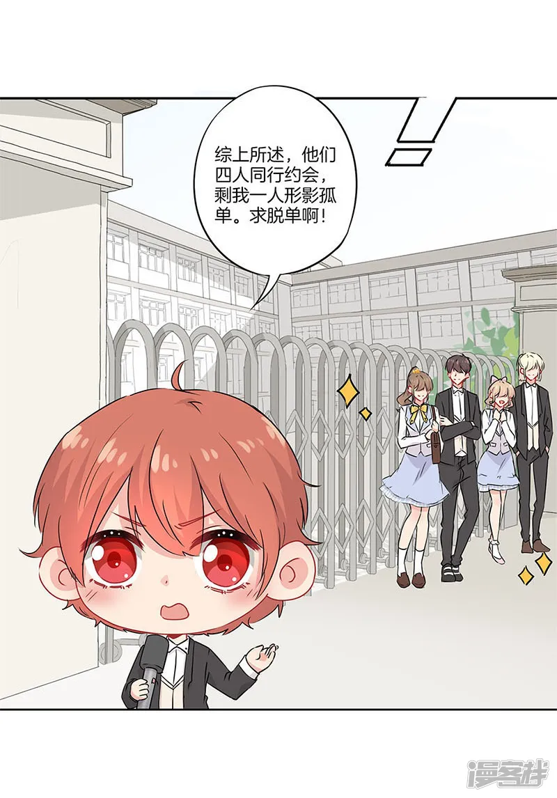 霸道校草的拽丫头-第43话-第30页