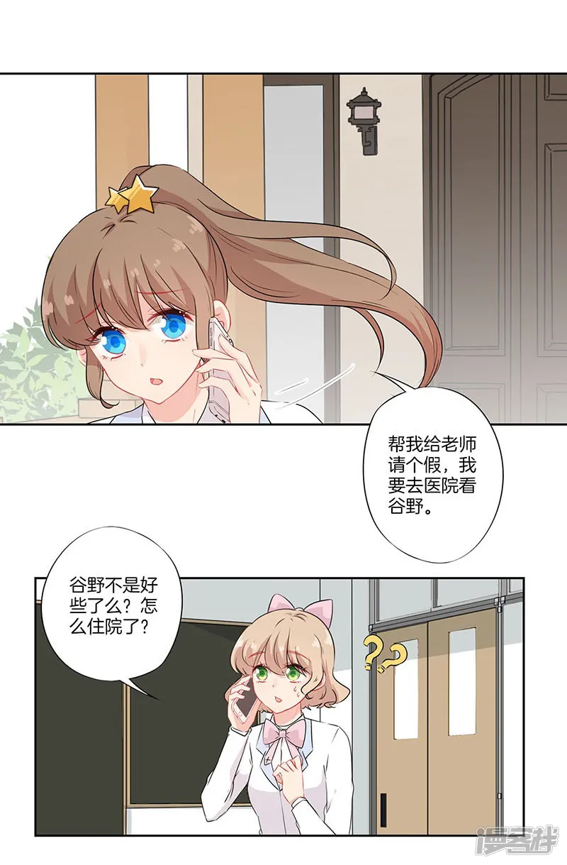 霸道校草的拽丫头-第51话-第14页