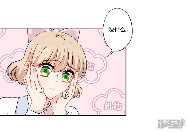 霸道校草的拽丫头-第46话-第13页