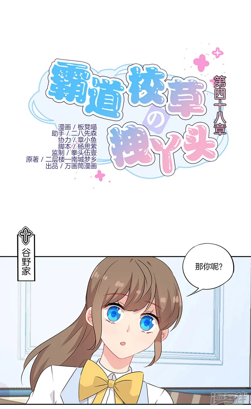 霸道校草的拽丫头-第48话-第1页