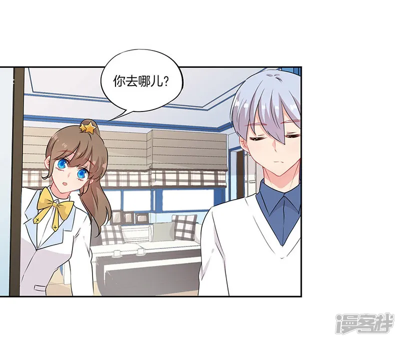 霸道校草的拽丫头-第48话-第8页