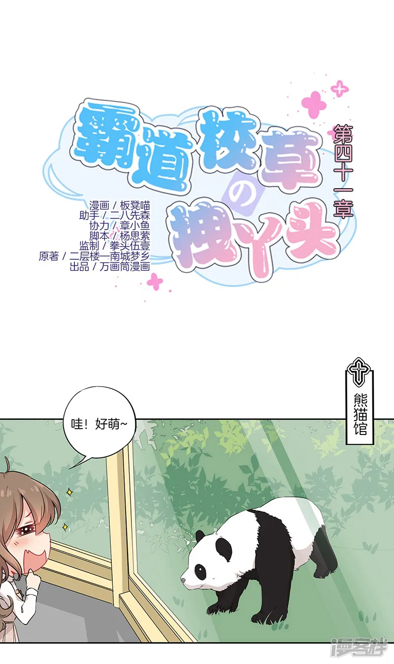 霸道校草的拽丫头-第41话-第1页