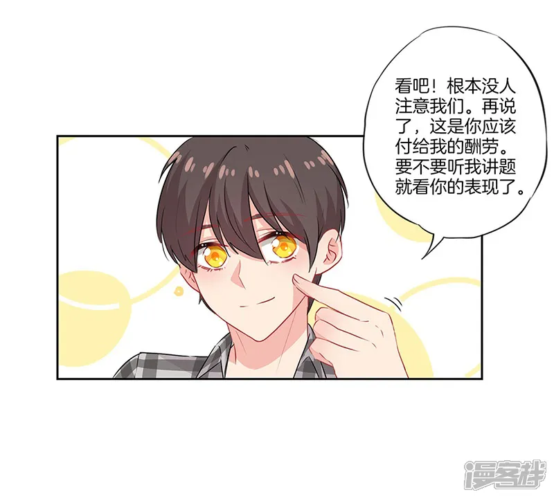 霸道校草的拽丫头-第44话-第22页