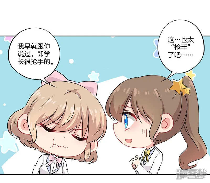 霸道校草的拽丫头-第66话-第22页