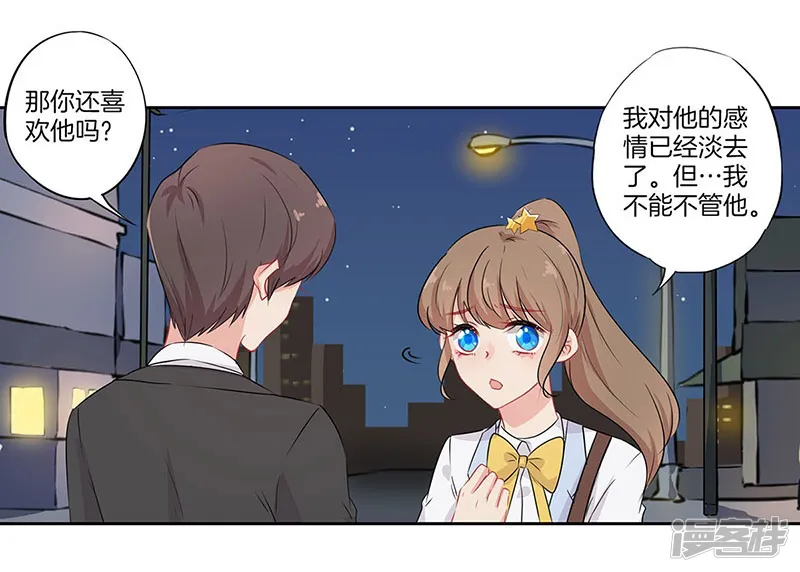 霸道校草的拽丫头-第49话-第9页