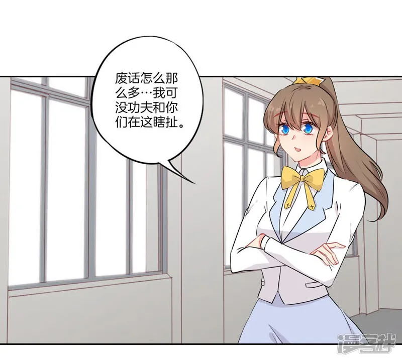 霸道校草的拽丫头-第67话-第3页