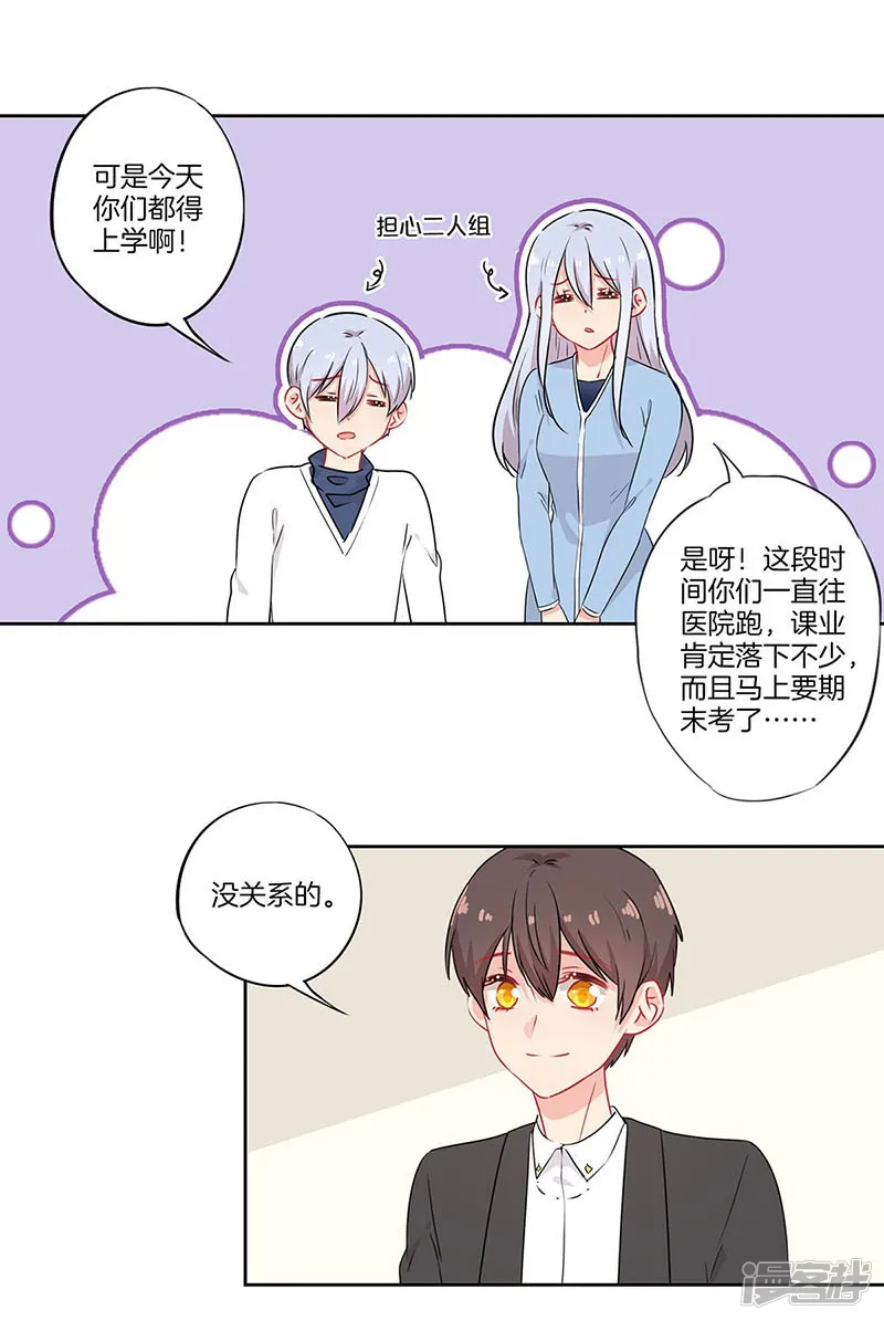 霸道校草的拽丫头-第59话-第17页