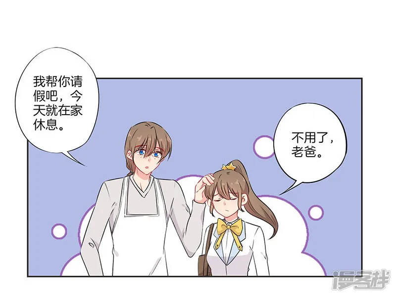 霸道校草的拽丫头-第63话-第20页