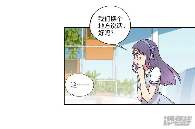 霸道校草的拽丫头-第32话-第16页